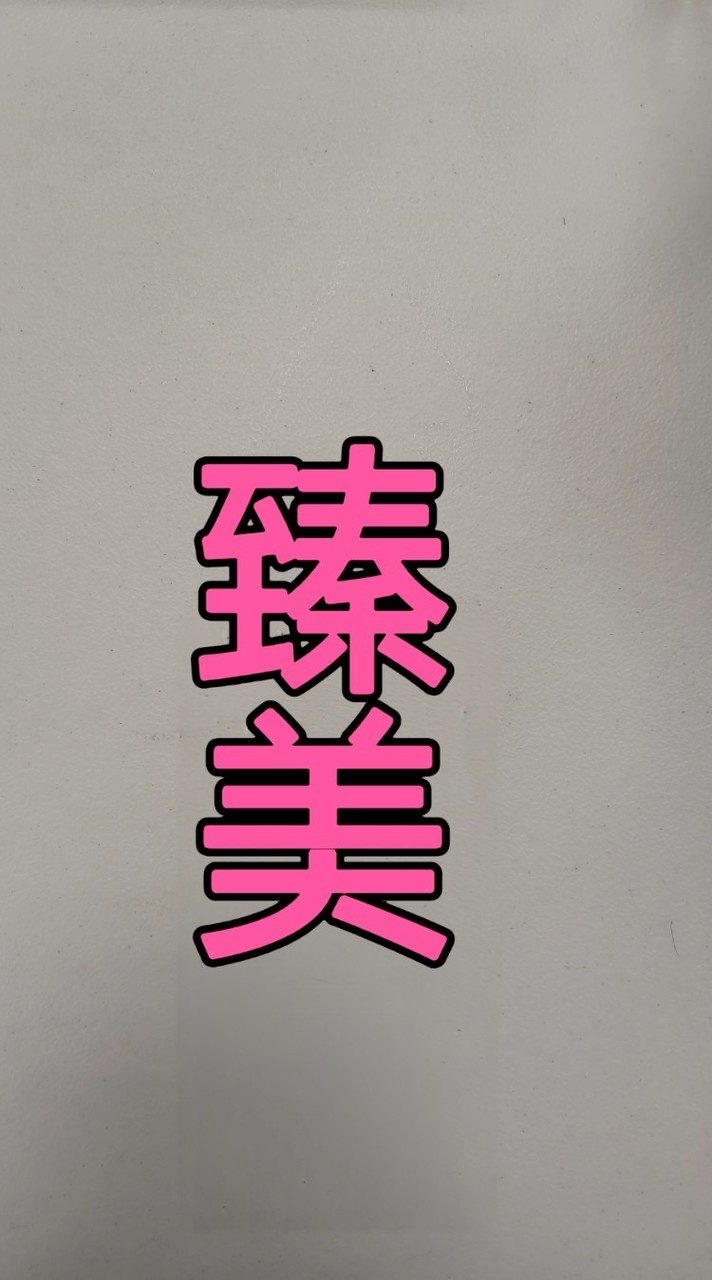 🏵️(社群影片)星期二臻美歌唱班