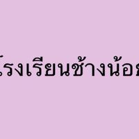 ห้องนอนนักเรียน<ที่มีพลังวิเศษ>