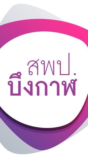กลุ่มครูผู้ช่วย ภาษาอังกฤษ สพป.บึงกาฬ