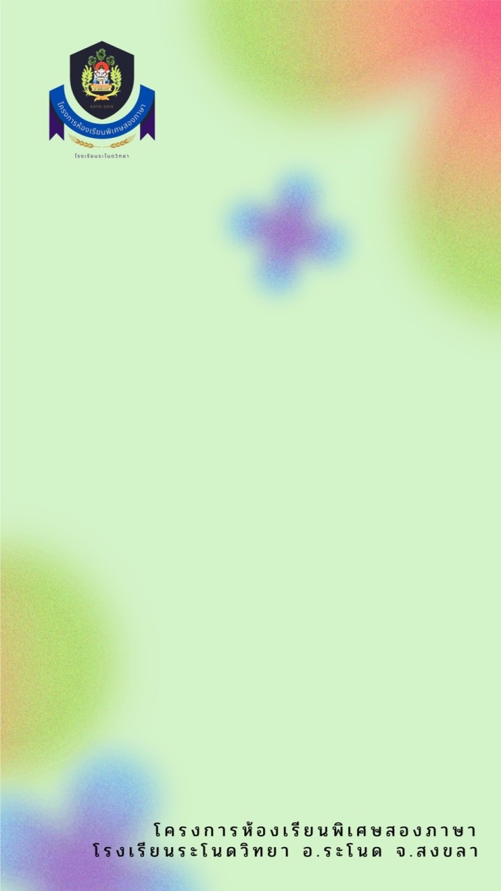 ผู้ปกครองห้องเรียนสองภาษา ร.ว.