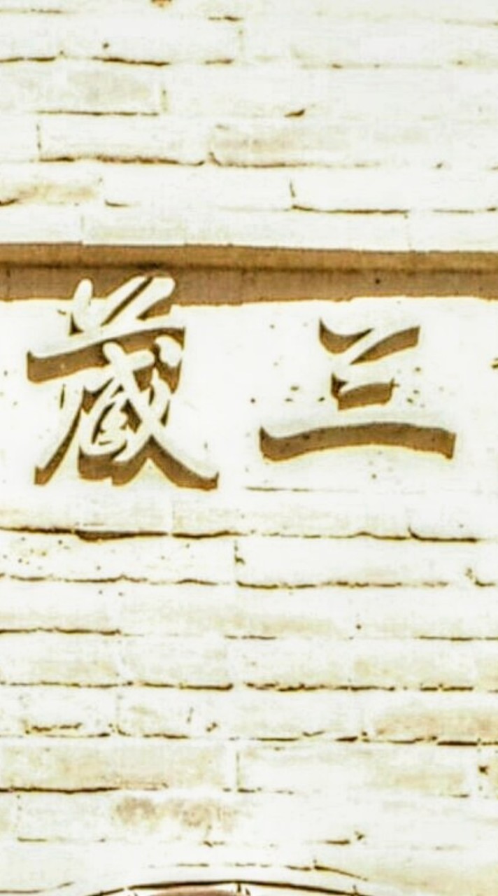 A6【智懿法師 佛法分享平台】