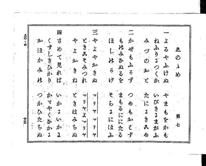 クリスマスでおなじみ きよしこの夜 明治時代のタイトルは 志ののめ という古語だった