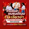 เสื้อผ้าแบรนด์เนม BY เจียวจ๋า