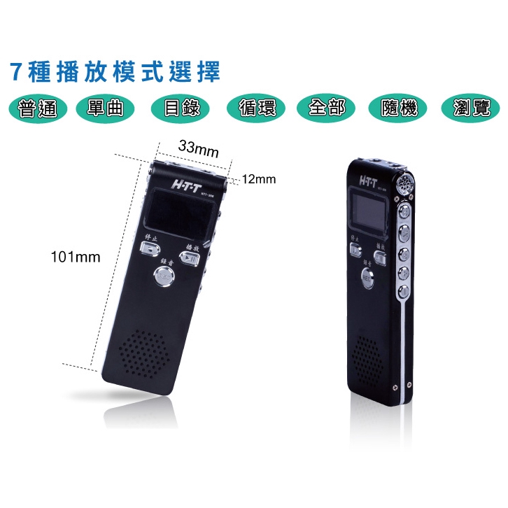 定時關機與定時錄音功能品名 / 規格：HTT 電話錄音機 8G HTT-268錄音時間約40小時/最多8G錄音容量繁體中文操作介面MP3/WMA/WAV/OGG/APE/MPC/AIFF/FLAC/M