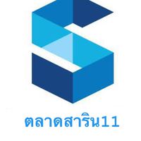 ตลาดขายของ สาริน11