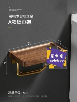 衛生紙架 抽纸盒 實木紙巾架創意衛生間金色廁所卷紙架黑胡桃木廁紙盒手機衛生紙架
