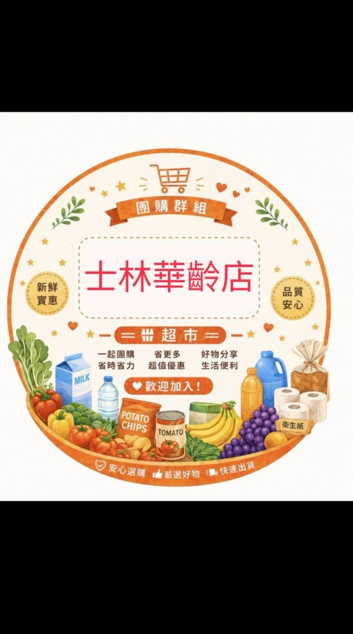 小樂超市士林華齡店粉絲團