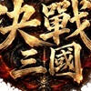 決戰三國交易群