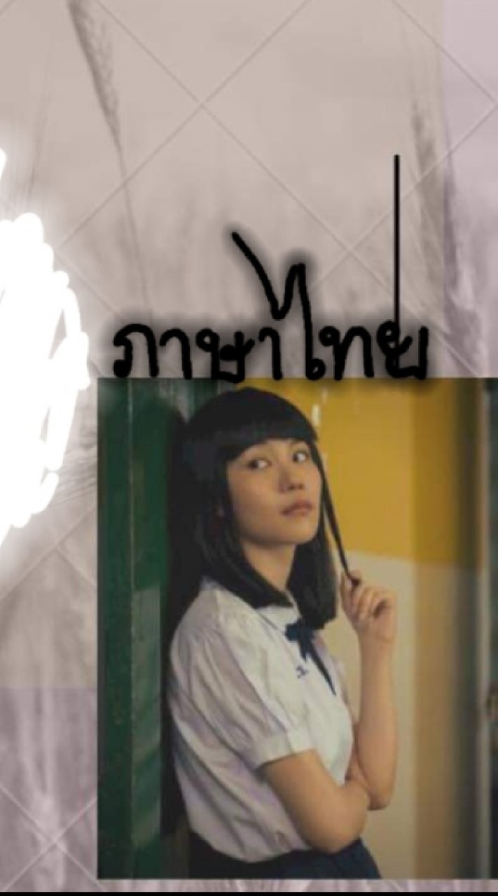 วิชาภาษาไทย ๖/๔ ครูกอล์ฟ