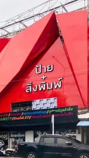 ปูก้าวนำ