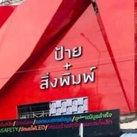 ปูก้าวนำ