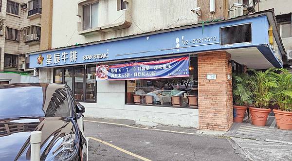 星辰牛排