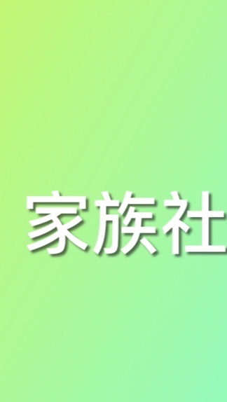 11505家族旅遊社群