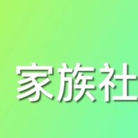 11505家族旅遊社群