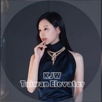 金智媛台灣電梯大樓🇹🇼