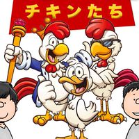 コンビニエンスなチキンたち