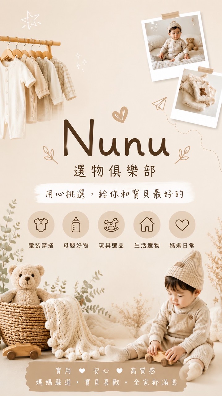 Nunu選物俱樂部