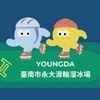 2026永大FUN夏營