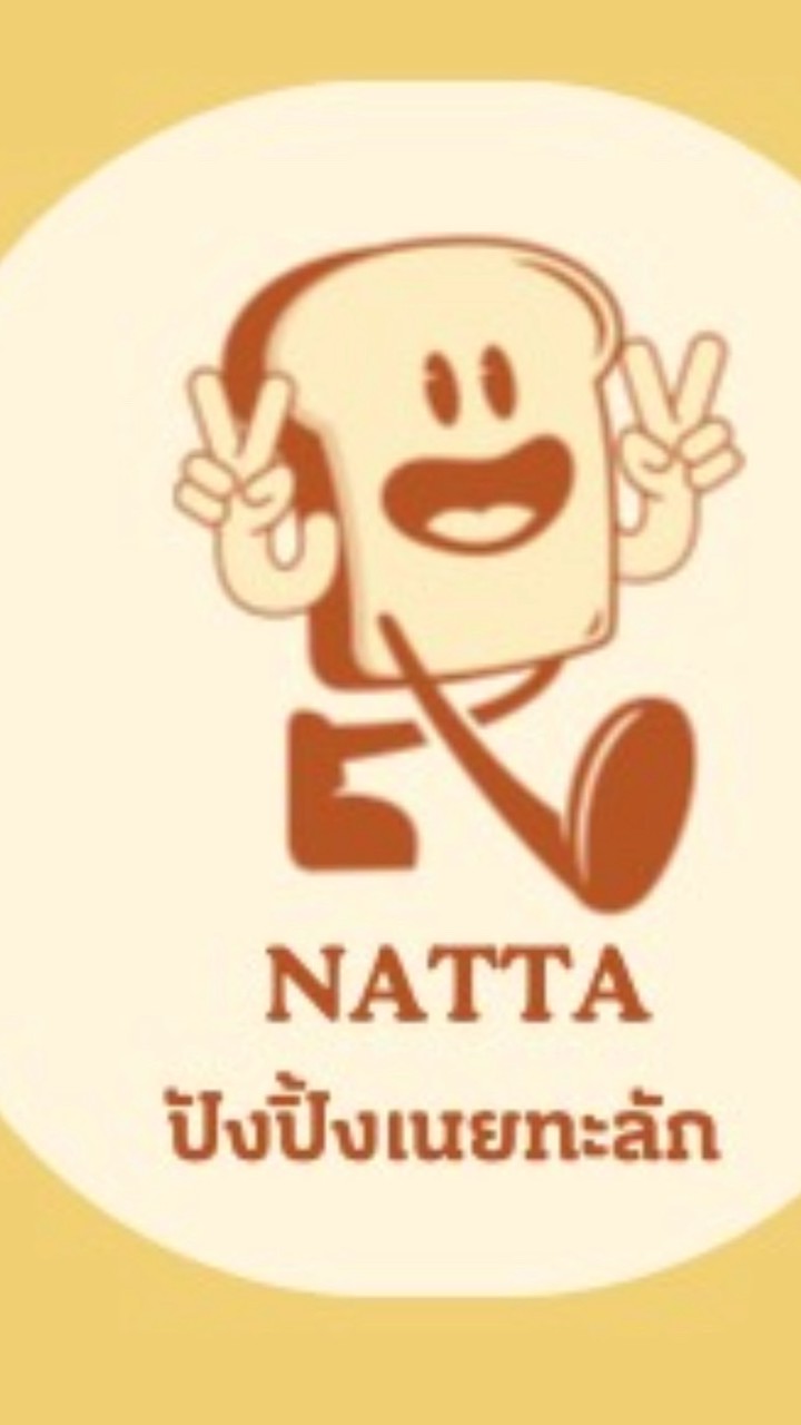 Natta ปังปิ้งเนยทะลัก