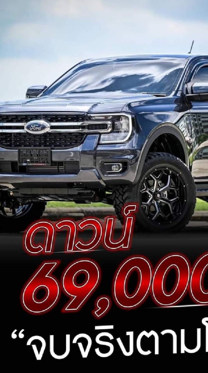 FORD ป้าแดง By ทีมงานน้าป่อง
