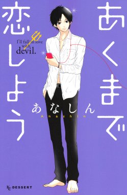 君はなにも知らない 君はなにも知らない 1 花野リサ Line マンガ