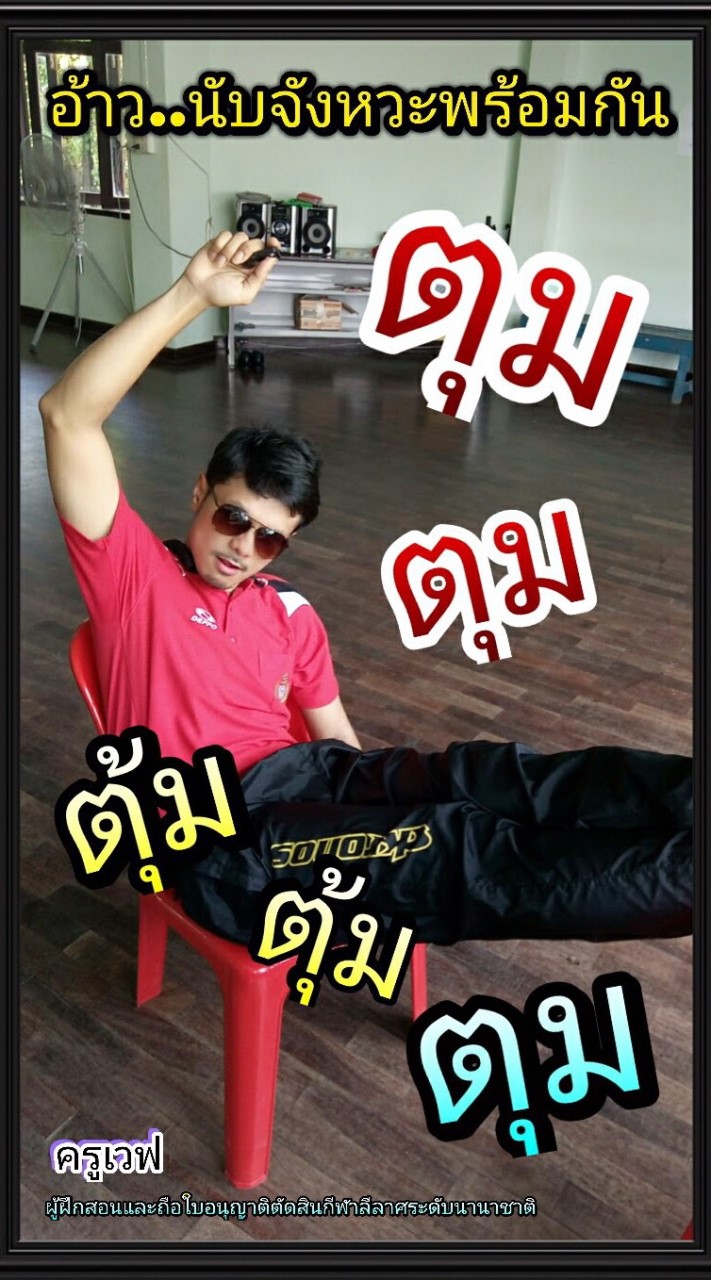 กีฬาลีลาศ เพื่อสุขภาพ
