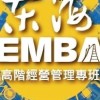 東海EMBA週末班