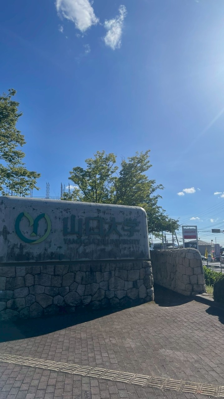 2026 あつまれ山口大学 経済学部生‼️