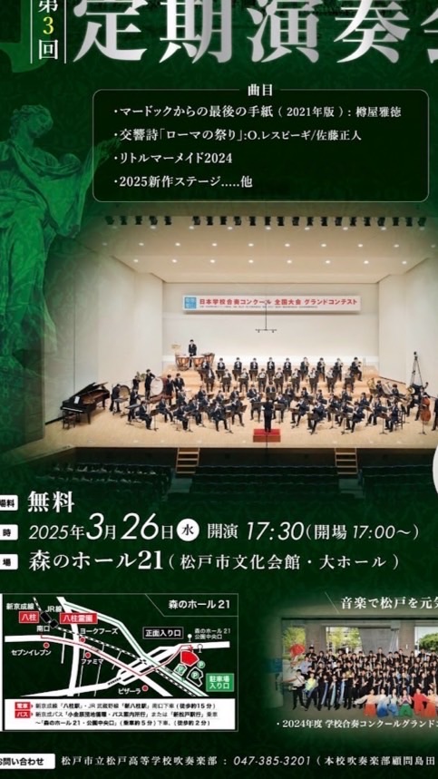 市立松戸 「第3回定期演奏会」スタッフ