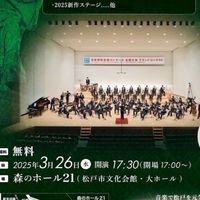 市立松戸 「第3回定期演奏会」スタッフ
