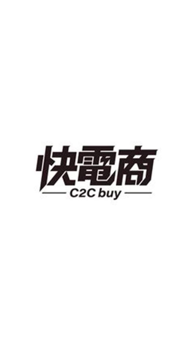 快電商被動收入