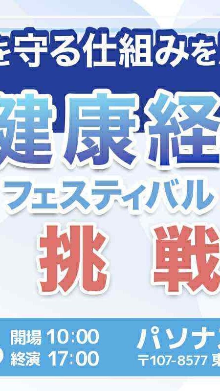 11/7健康経営フェス応援プロジェクト