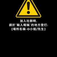 防火管理業務-保西消防隊（社群)