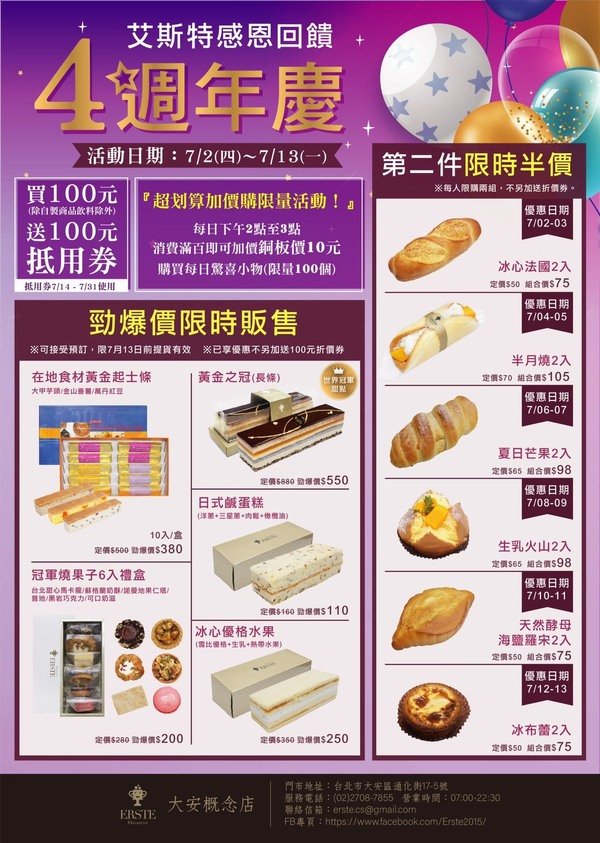 大安區甜點店艾斯特烘焙Erste Patisserie 4週年慶優惠，用銅板價品嚐世界西點冠軍師傅甜點，使用三倍券優惠更超值