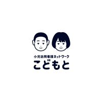 小児訪問看護ネットワーク こどもと