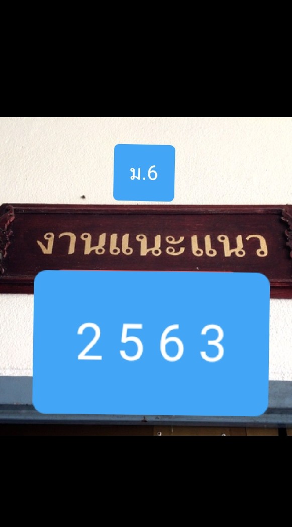 HY_2563_M.6-แนะแนว