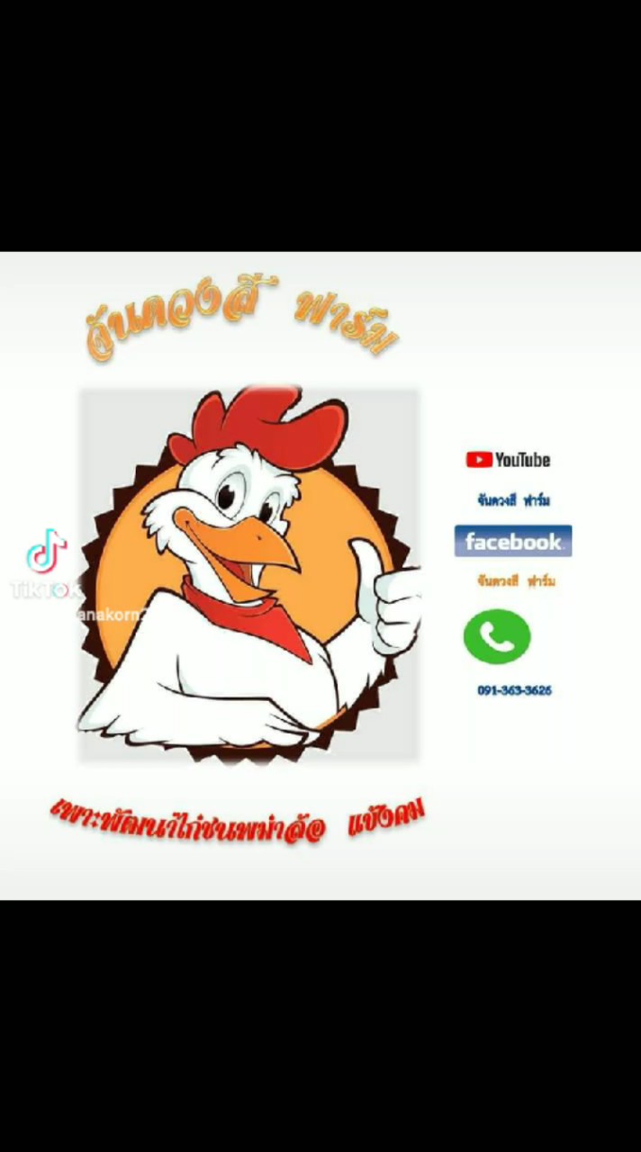 จันดวงสี ฟาร์ม