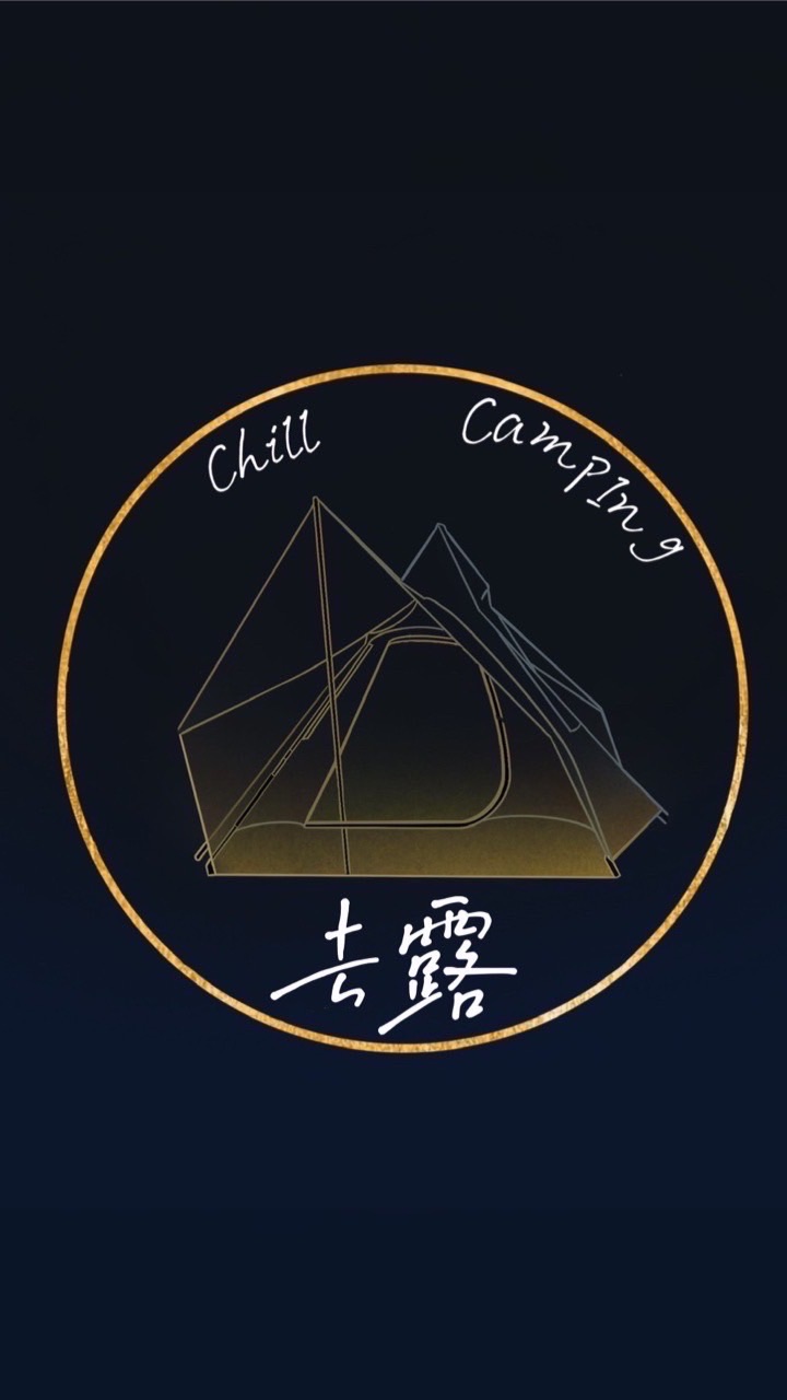 去露chill camping 南部露營用品團購&同好
