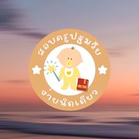 สอบครูปฐมวัยง่ายนิดเดียว‘69