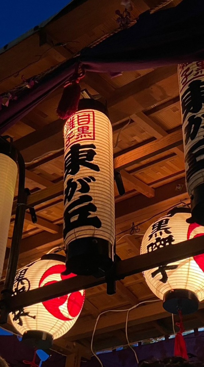 目黒囃子東が丘保存会情報チャット