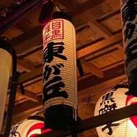 目黒囃子東が丘保存会情報チャット