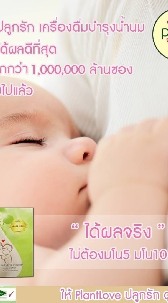 OpenChat นมแม่