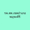อำเภอพยุหะคีรี (รพ.สต.) (6)