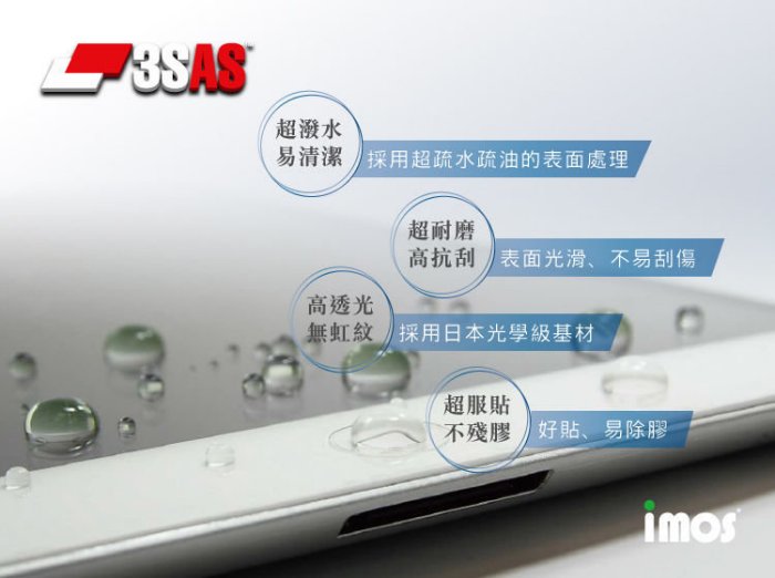 imos 3SAS 疏水疏油螢幕保護貼 for iPad mini 5/4 通用（其他mini不共用）