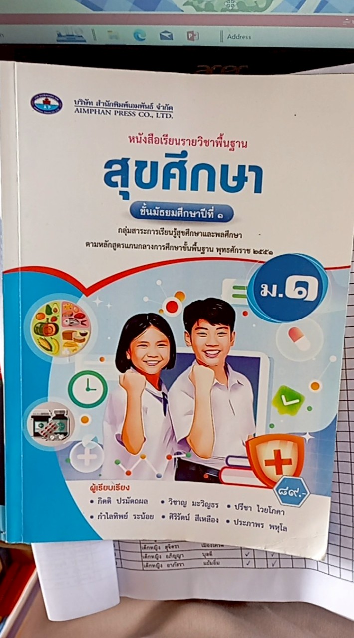 สุขม.2/6