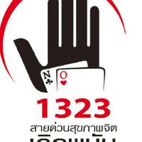 Anti gambling    ✌️     เลิกการพนัน ทุกชนิด
