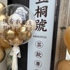 五桐號美術館店飲料訂購