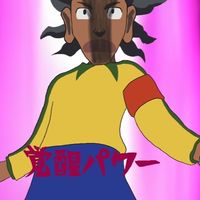 もちもち監獄