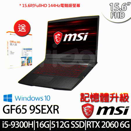 ★小提醒：此機型須加裝8G記憶體升級配件，工程師需先拆封協助安裝後出貨！ ★贈Office 365個人版一年份★ ●螢幕：15.6吋 FHD 144Hz IPS (1920x1080) ●處理器：In