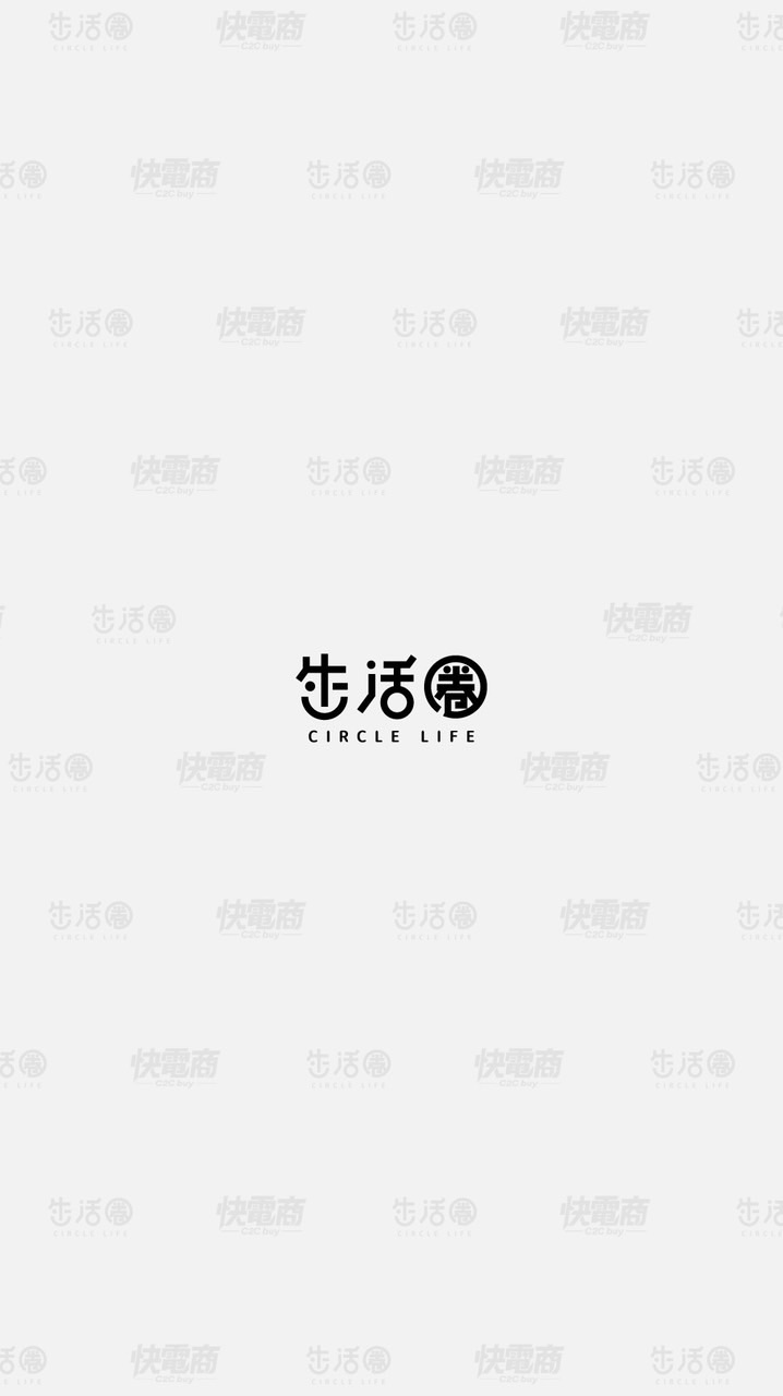 快電商 × 生活圈Team